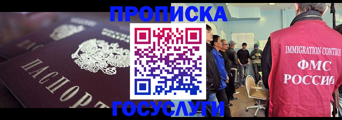 прописка законно в Московской области