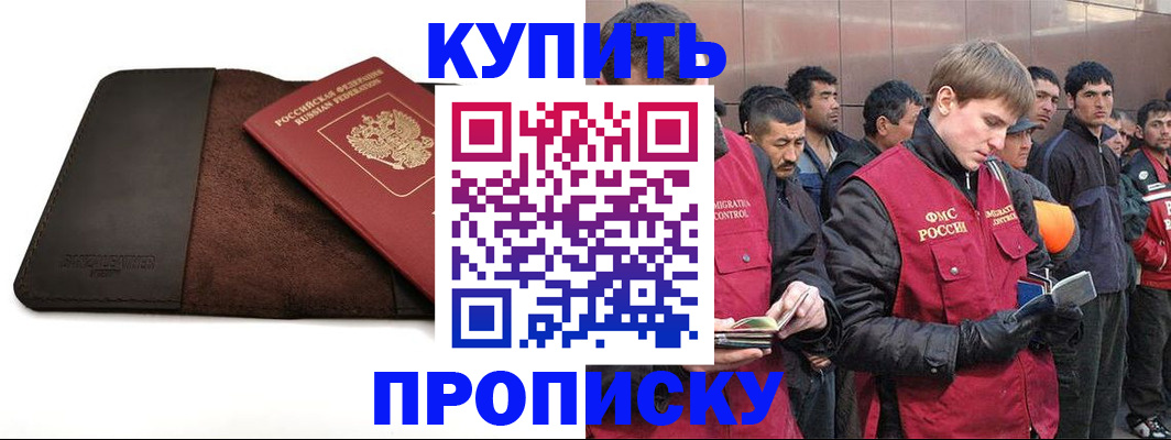 временная прописка в Московской области