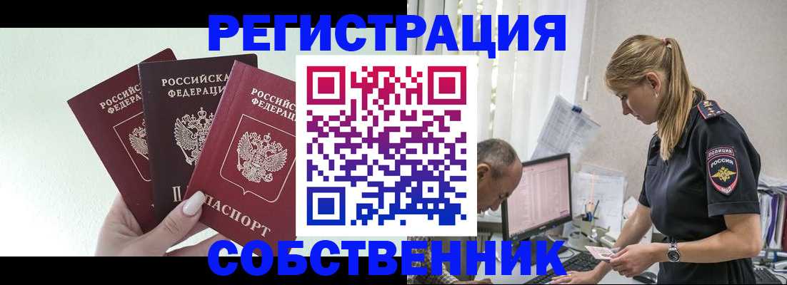 временная регистрация для школы в Московской области