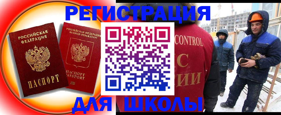 временная регистрация поиск в Московской области