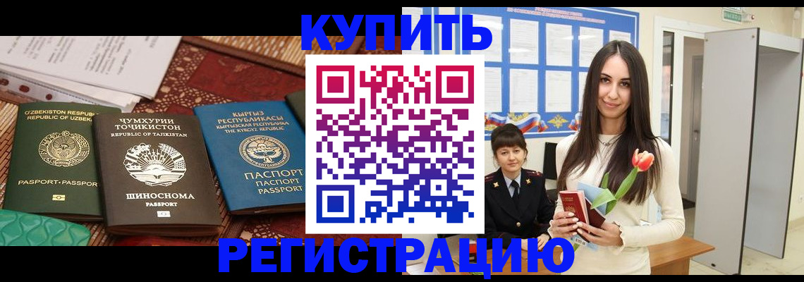временная регистрация для всех в Московской области
